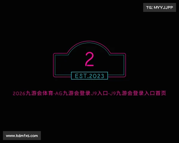 解读2026九游会体育-ag九游会登录j9入口-j9九游会登录入口首页