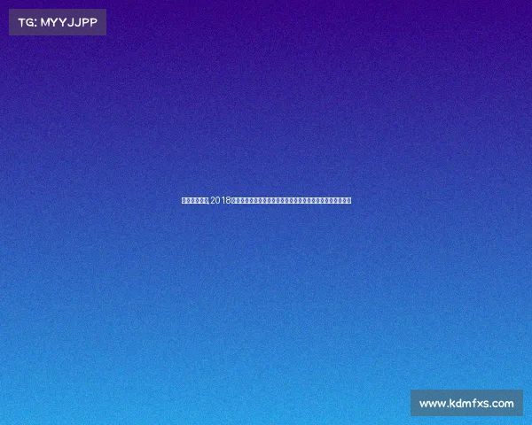 湖南湘涛赛程,2018年湖南湘涛足球俱乐部中乙联赛全程赛事回顾与关键战役分析